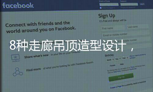 既能让走廊显得更加层次美观