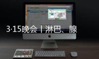 3·15晚会丨淋巴、腺体肉眼可见
！这些梅菜扣肉	�，生产场景触目惊心