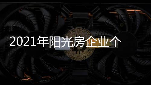 年阳用户在选择产品时